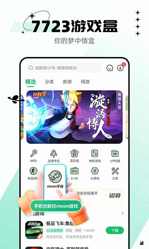 7322游戏盒 最新版手机软件app截图