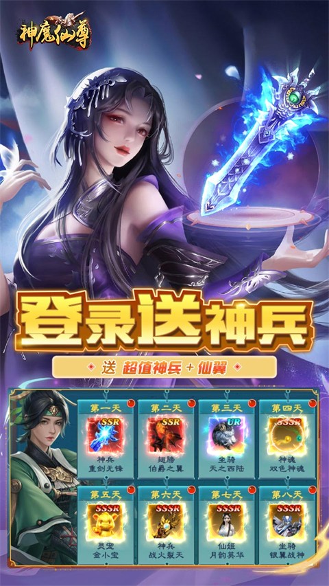 神魔仙尊 2026最新版手游app截图