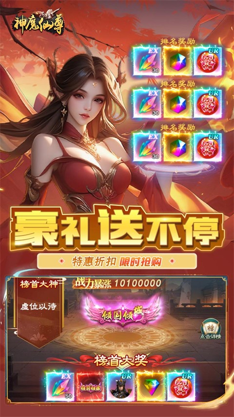 神魔仙尊 手游官网手游app截图