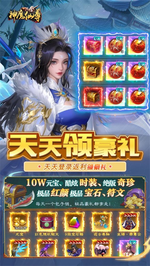 神魔仙尊 手游官网手游app截图