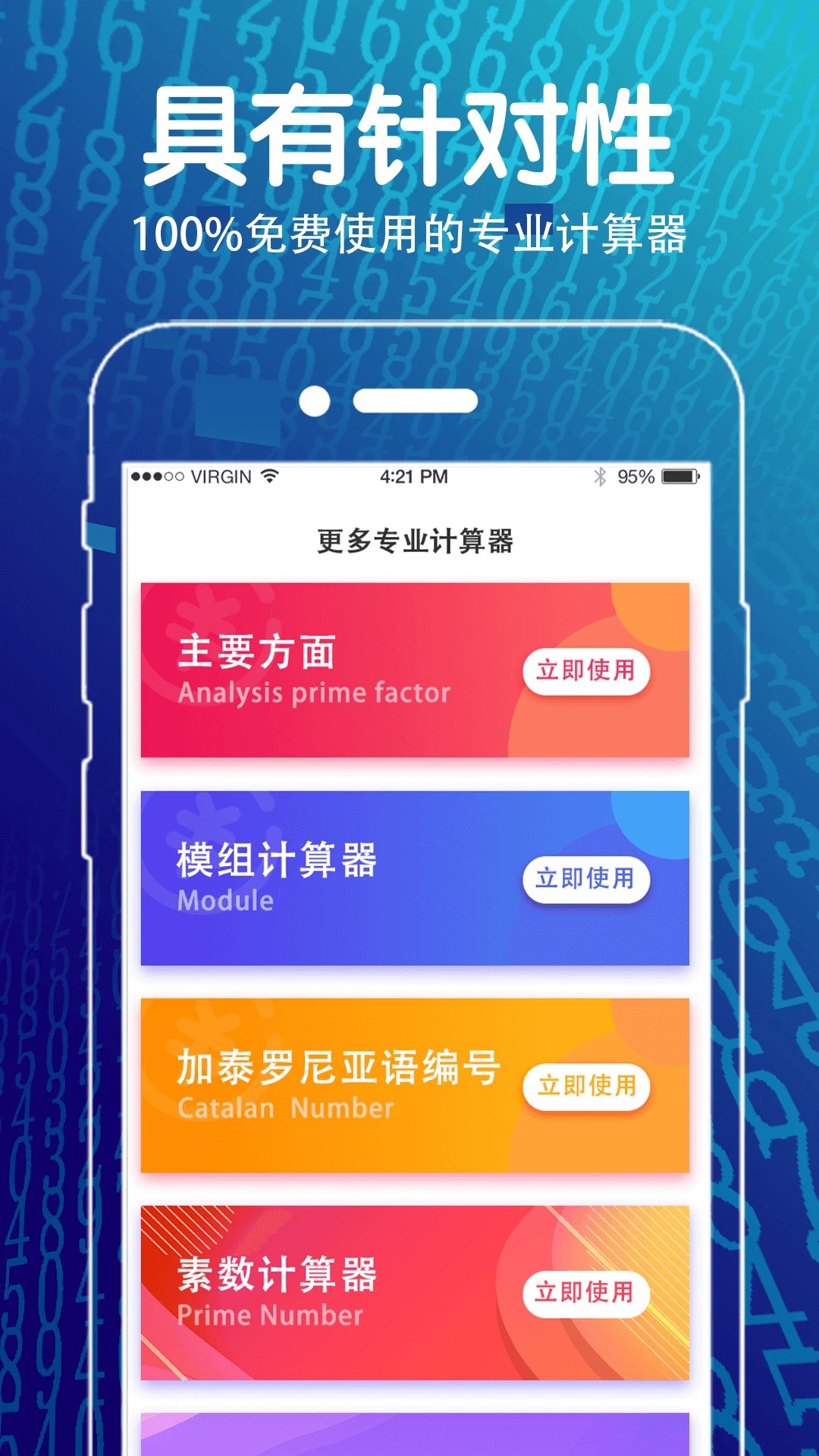 方程计算器手机软件app截图