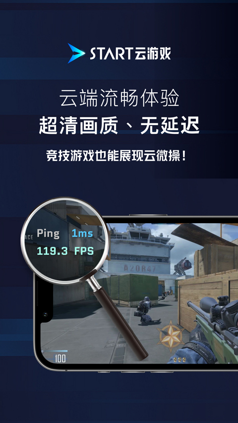 腾讯start云游戏 安卓版手机软件app截图