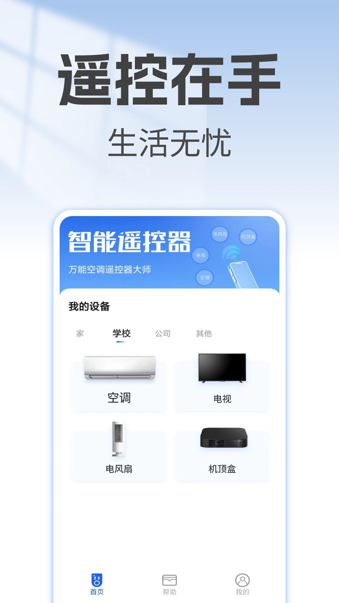 万能空调遥控器大师手机软件app截图