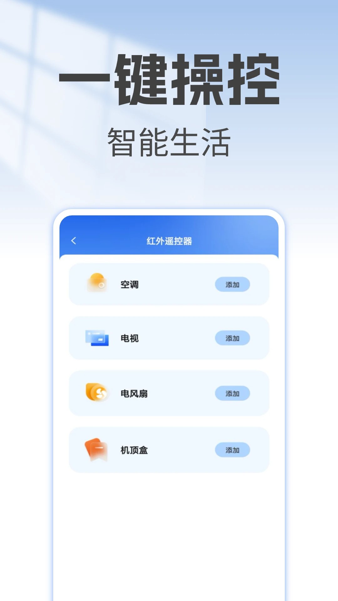 万能空调遥控器大师手机软件app截图