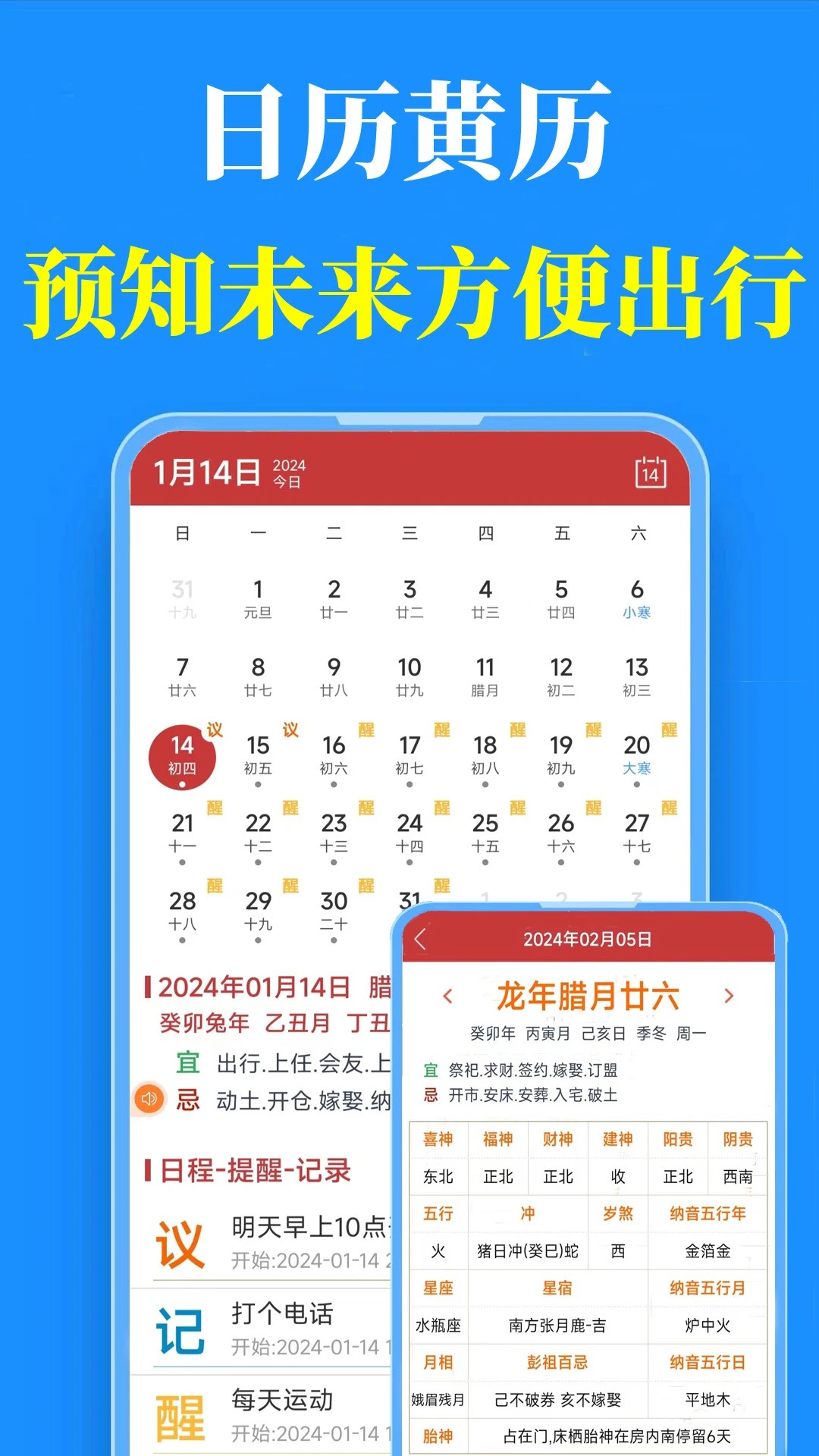 真好天气手机软件app截图