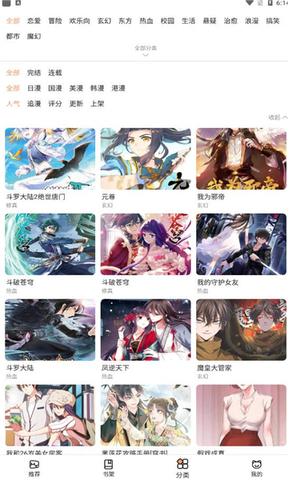 喵上二次元漫画 免费版手机软件app截图
