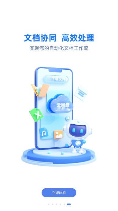 云助理 2026最新版下载手机软件app截图