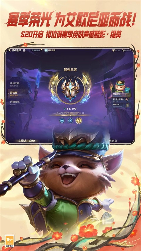 英雄联盟手游 台服手游app截图