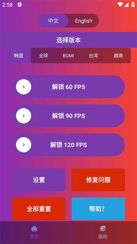 90fps 正版手机软件app截图
