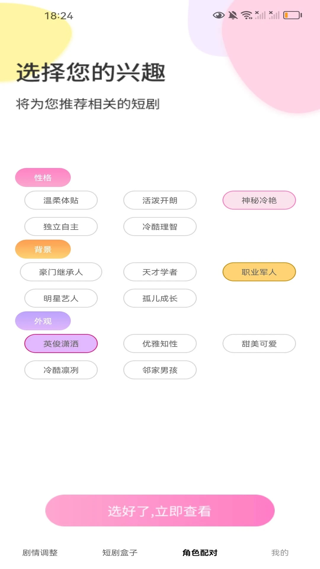 短剧盒子手机软件app截图