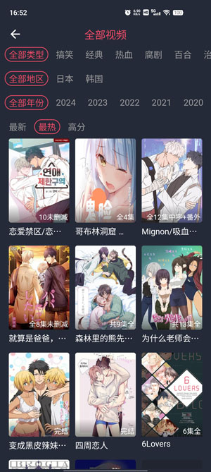 横风动漫 官网入口网页版手机软件app截图