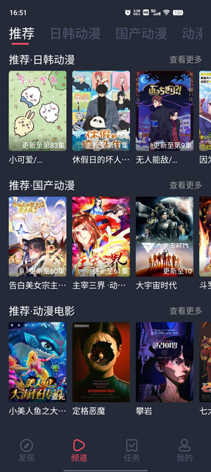 横风动漫 免广告纯净版手机软件app截图