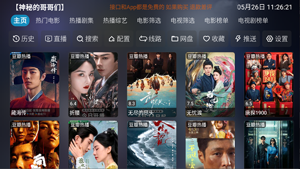 影视仓 手机版安卓手机软件app截图