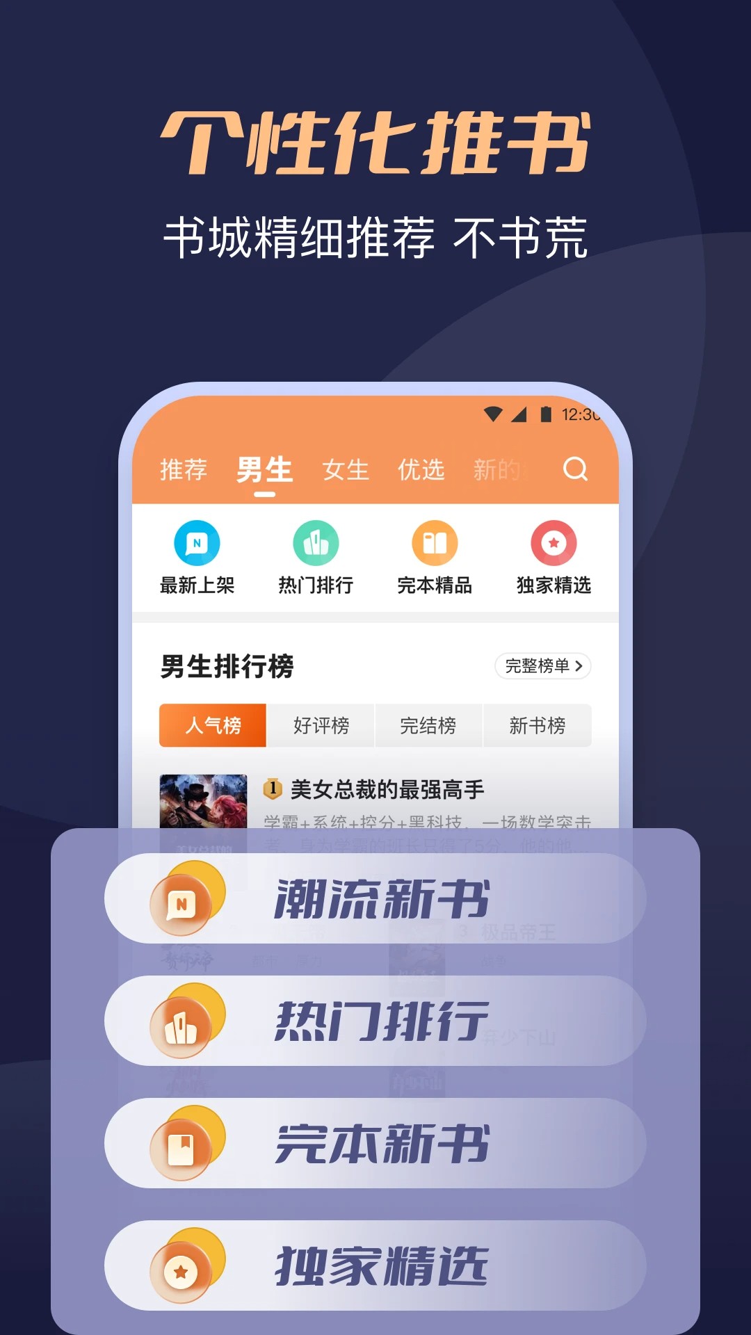 月鼠小说 2026最新版手机软件app截图