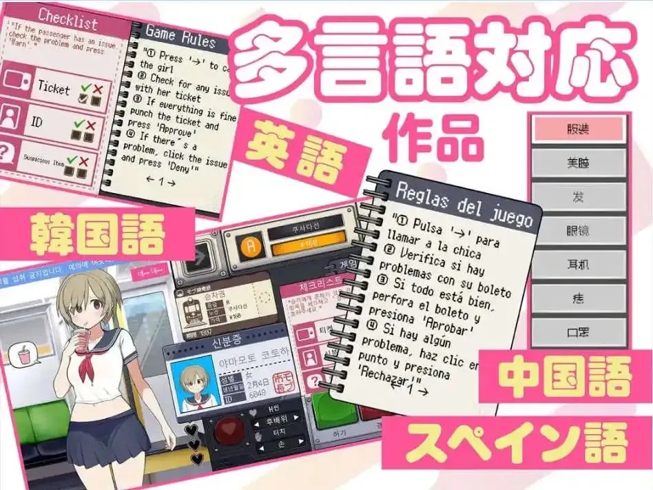 路人娘电车检查手游app截图