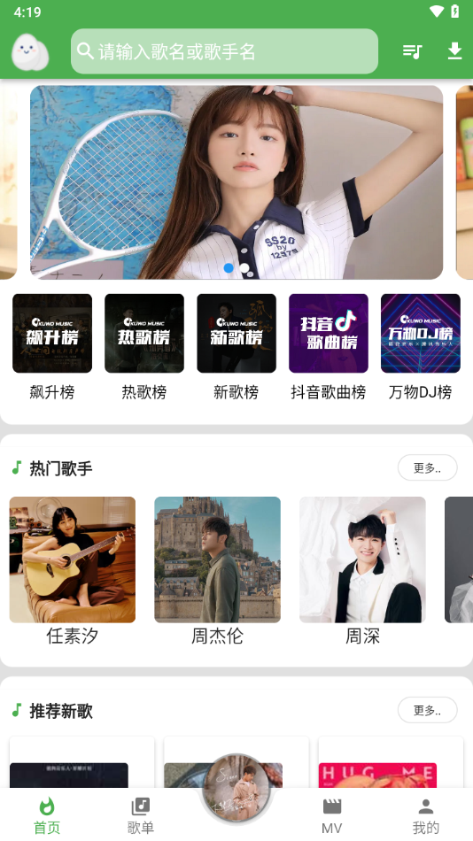 蛋播音乐 2026最新版手机软件app截图