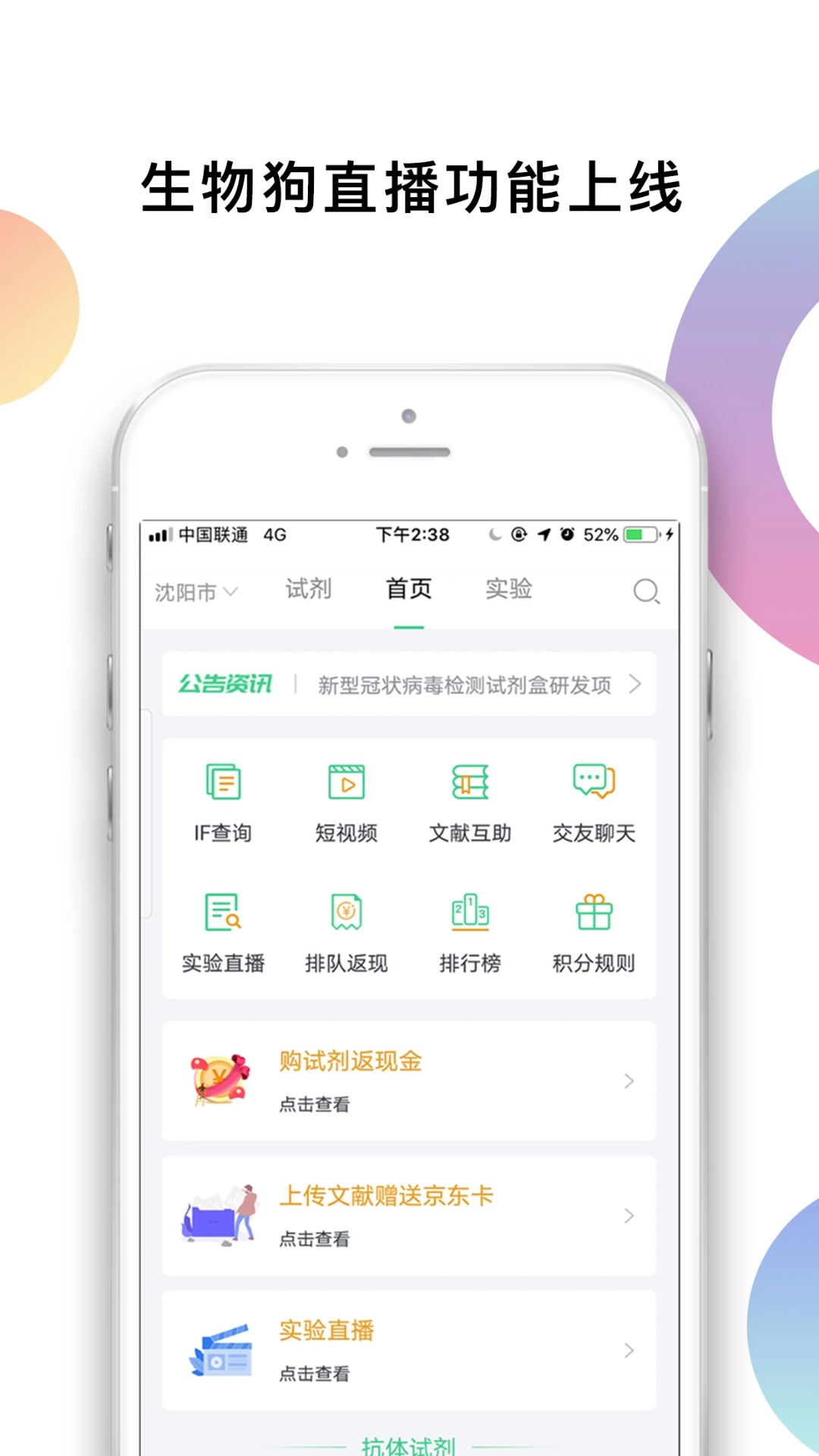 生物狗手机软件app截图