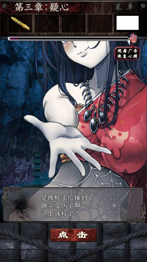 咒缚 中文版手游app截图