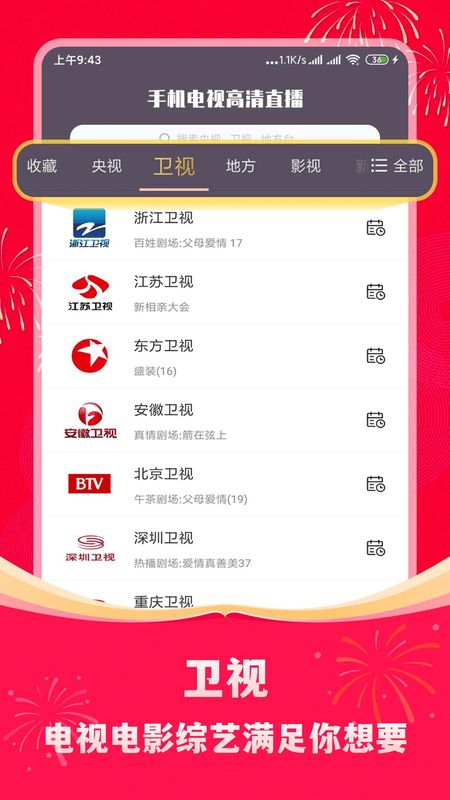 手机电视高清直播 tv电视版手机软件app截图