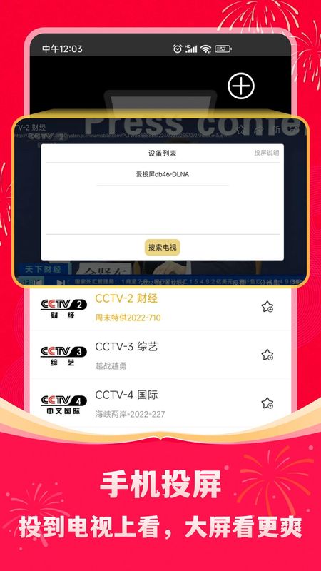 手机电视高清直播app 下载安装手机软件app截图
