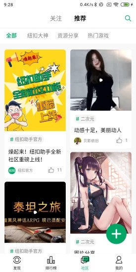 纽扣助手手游app截图