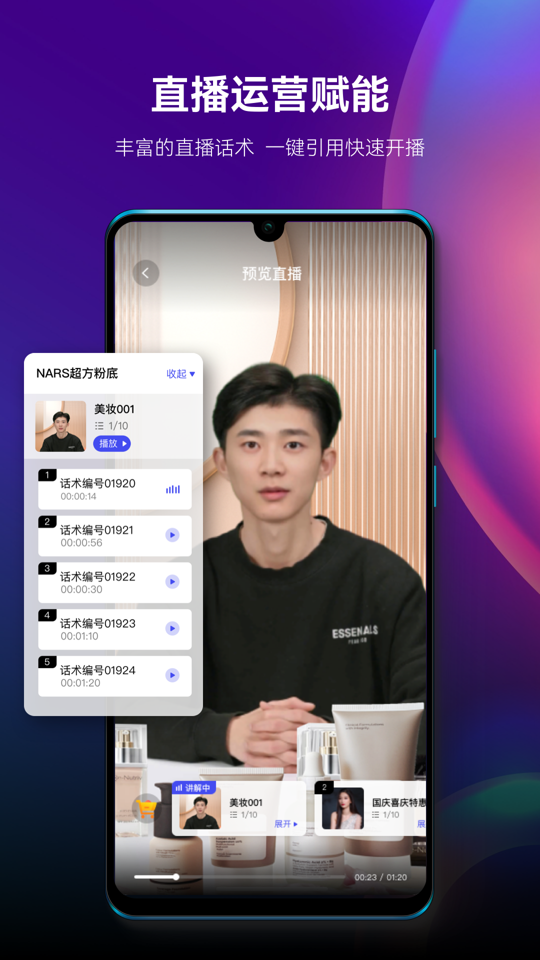 数字人直播 免费版手机软件app截图