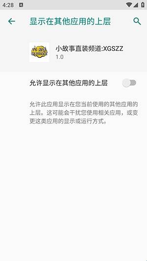 小故事直装 v3.0最新版本手机软件app截图