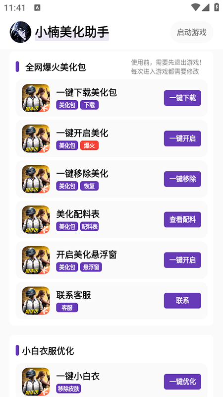 小楠美化包 免卡密手机软件app截图