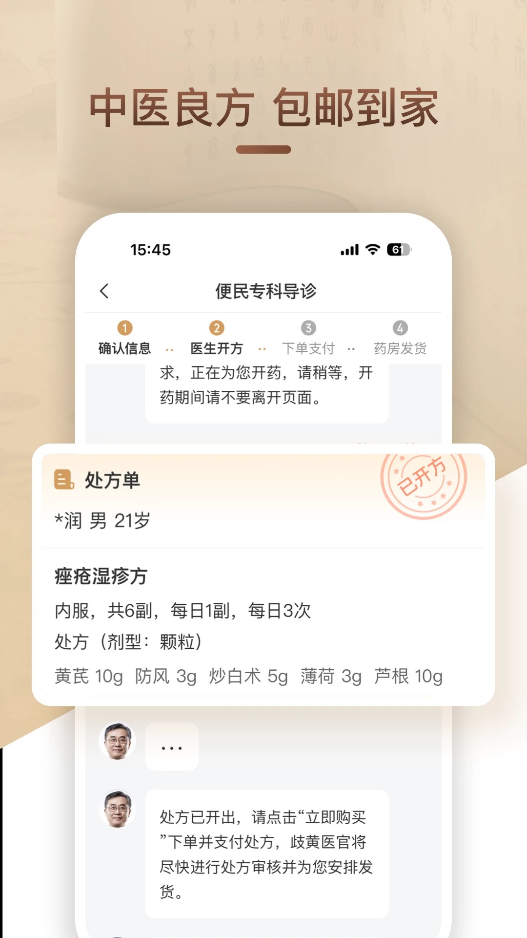 歧黄医官手机软件app截图