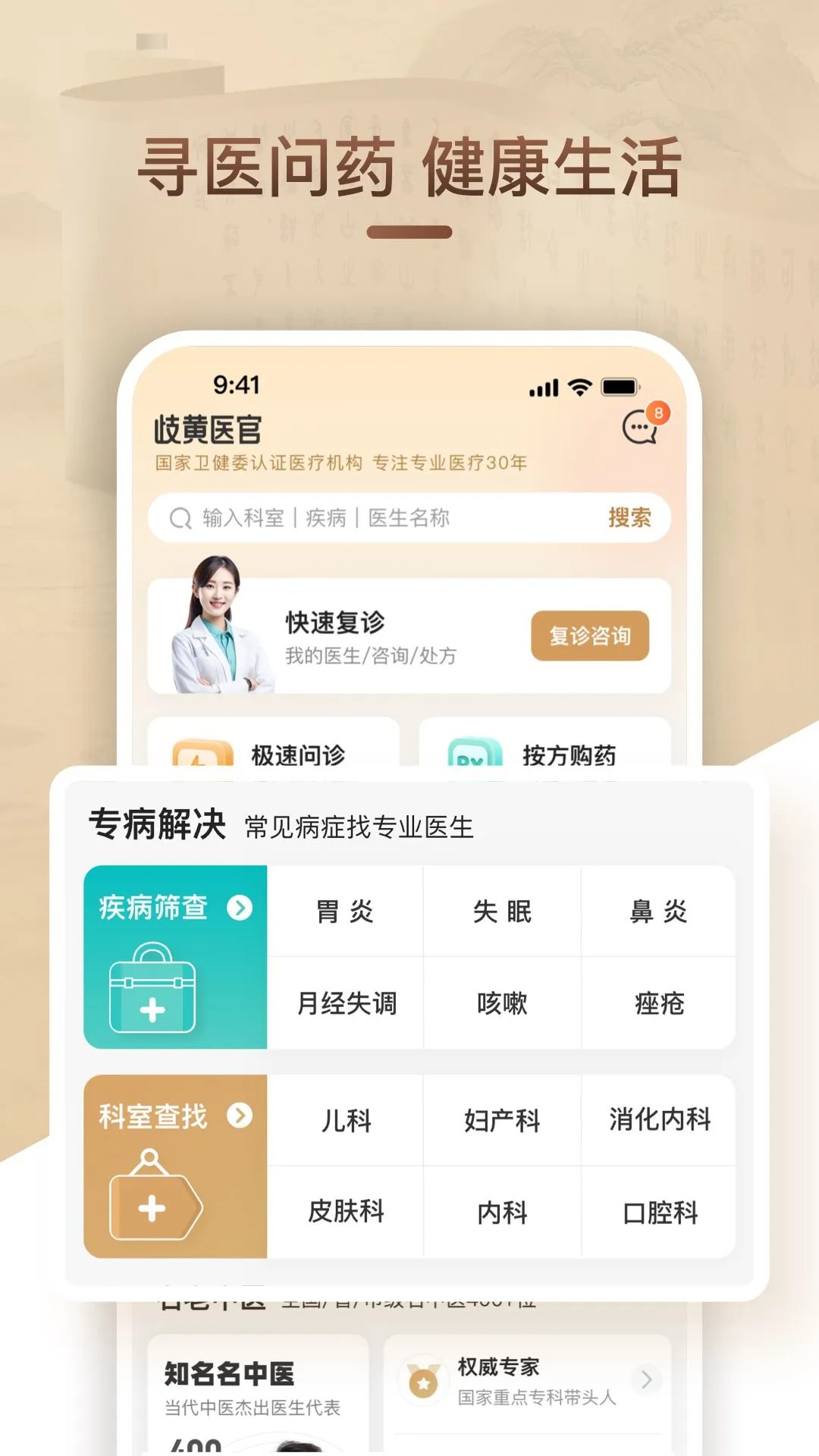歧黄医官手机软件app截图