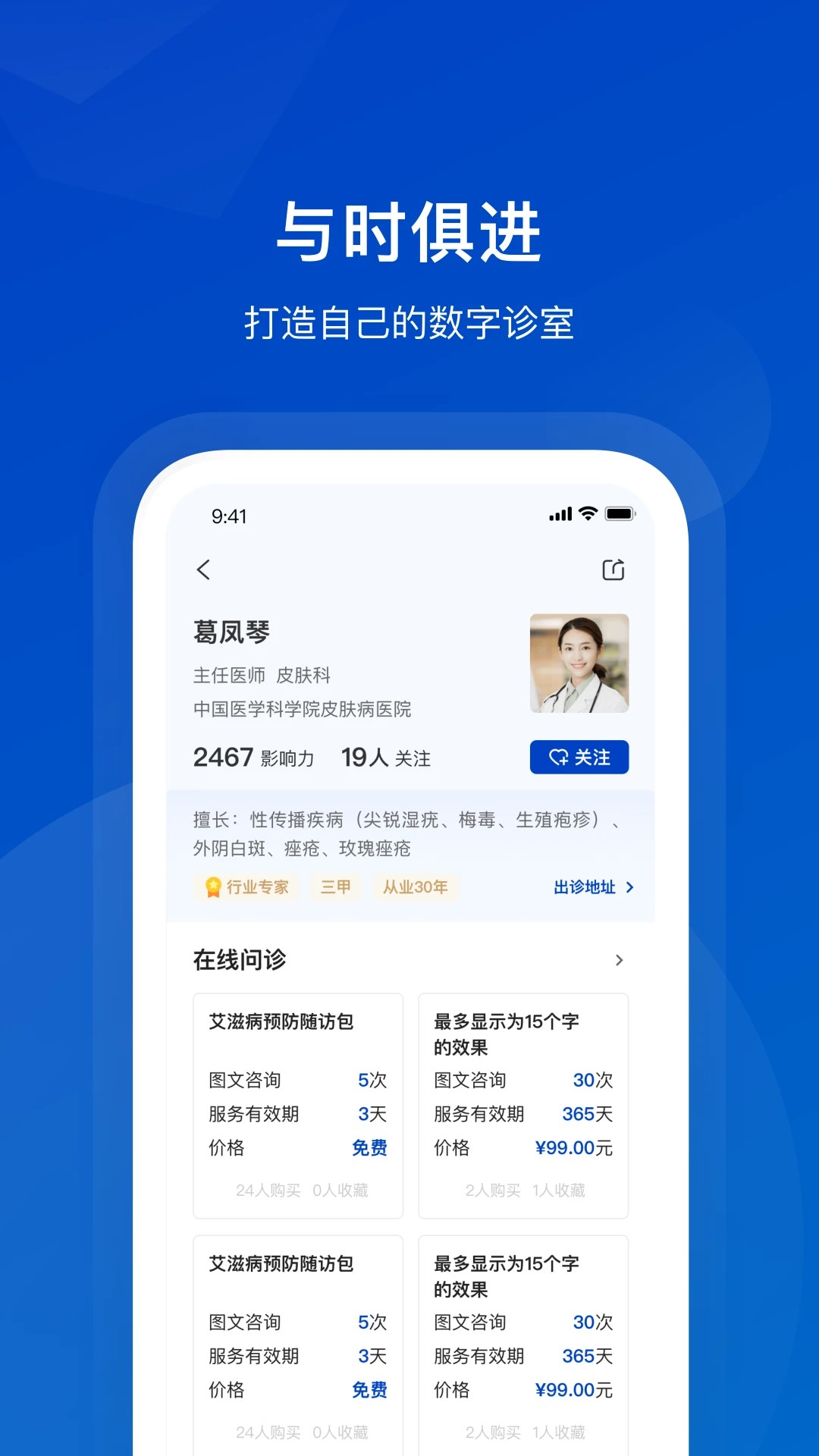 携手医访医生端手机软件app截图