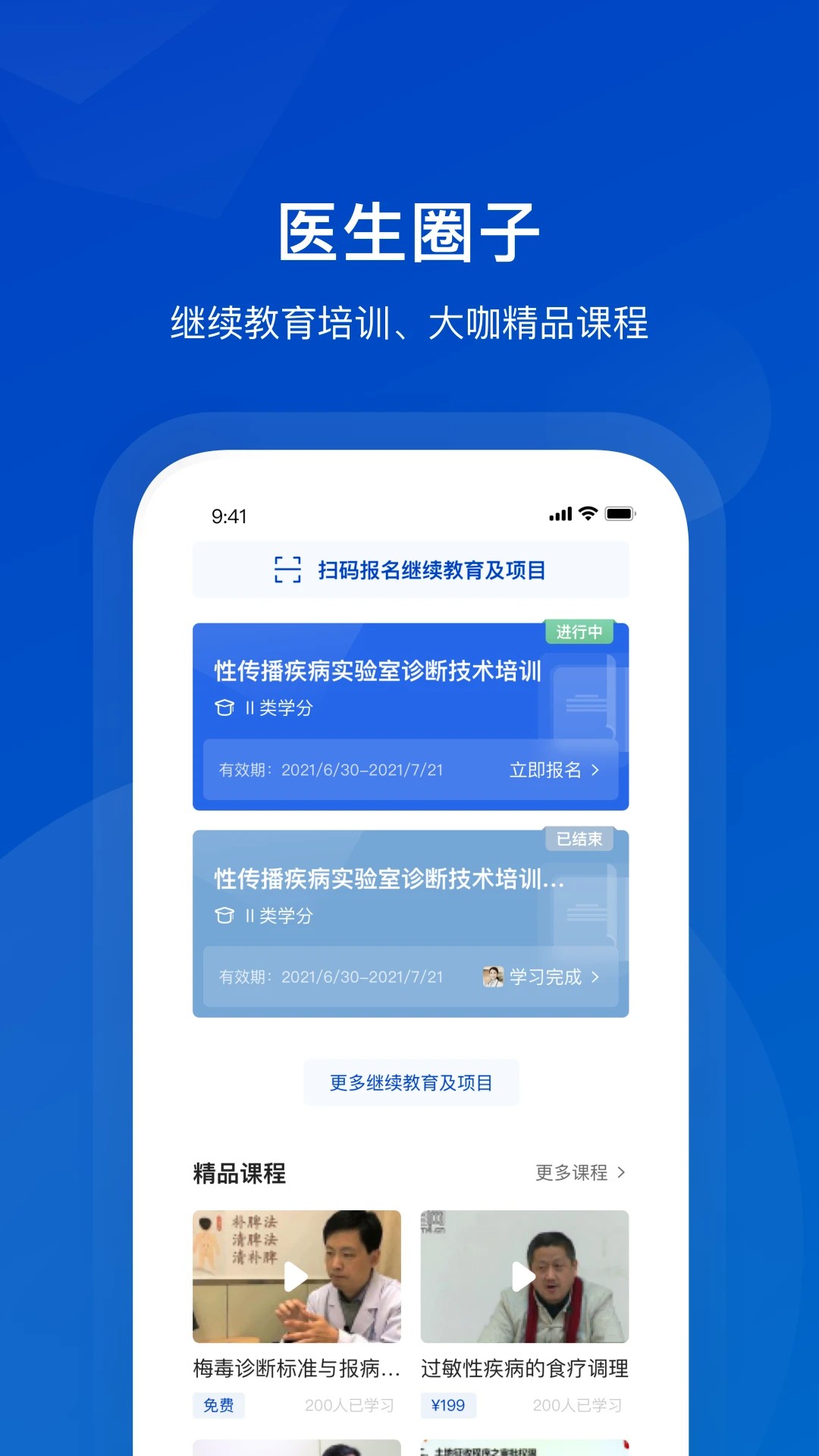 携手医访医生端手机软件app截图