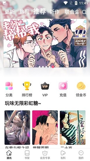 尾巴漫画 免费入口弹窗在线阅读手机软件app截图
