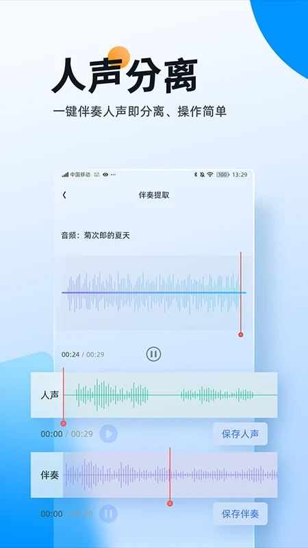 伴奏大师手机软件app截图