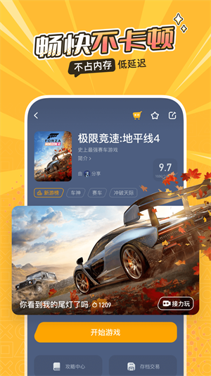 菜鸡云游戏 无限时间版手机软件app截图