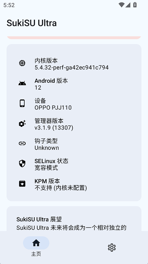 SukiSU Ultra 官网版手机软件app截图