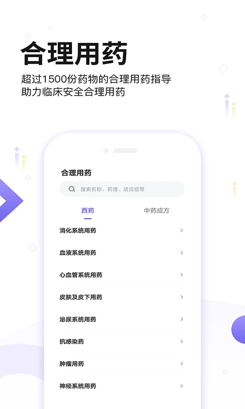 药典大全手机软件app截图