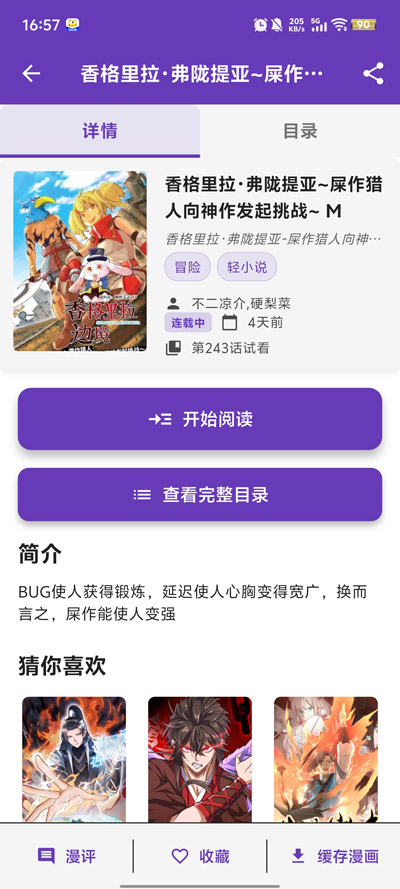 COLAMANGA漫画 官网手机软件app截图