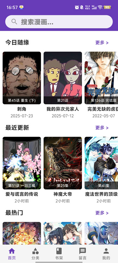 COLAMANGA漫画 官网手机软件app截图