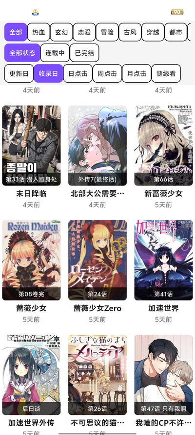 COLAMANGA漫画 官网手机软件app截图