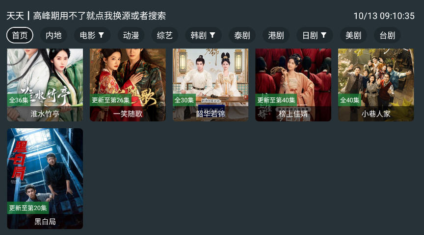 酷影影院 TV版手机软件app截图