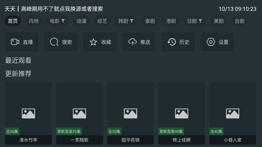 酷影影院 TV版手机软件app截图