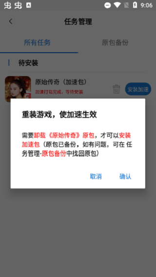 万能加速器 最新版手机软件app截图