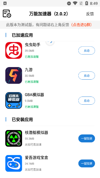 万能加速器 最新版手机软件app截图