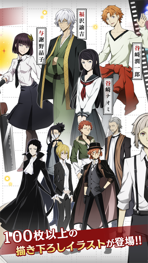 文豪迷犬怪奇谭日服下载最新版手游app截图