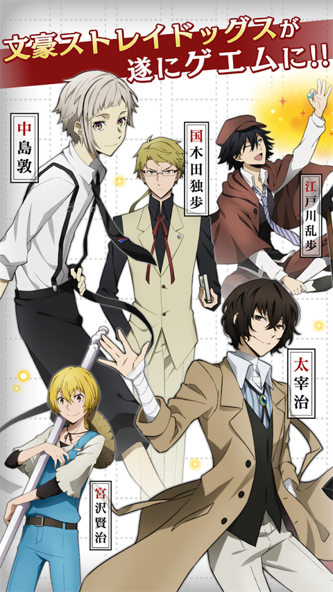 文豪迷犬怪奇谭日服下载最新版手游app截图