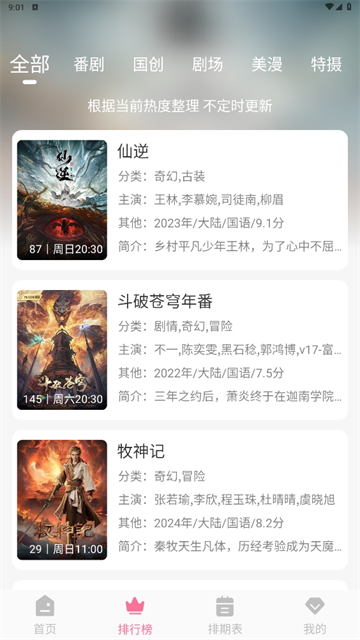 mifun动漫 官方下载手机软件app截图
