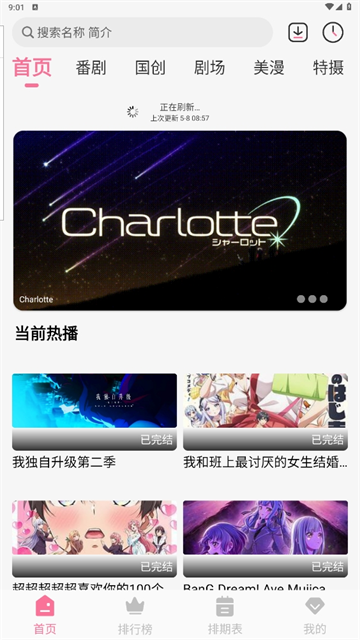 mifun动漫 官方下载手机软件app截图