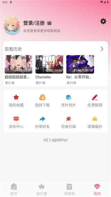 mifun动漫 官方下载手机软件app截图