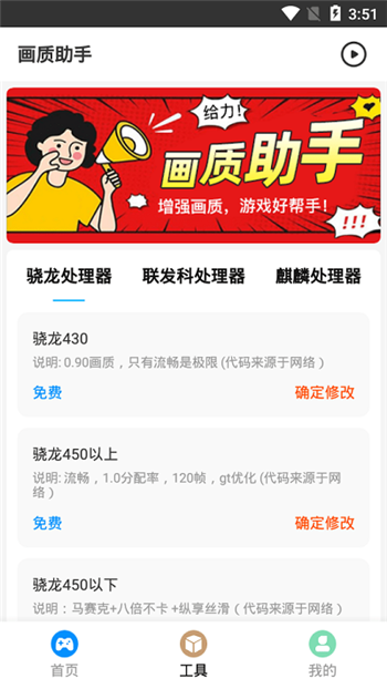hz888top画质助手 无广告版手机软件app截图